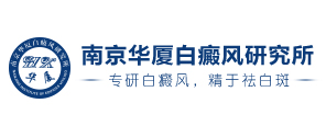 兰州中研白癜风医院